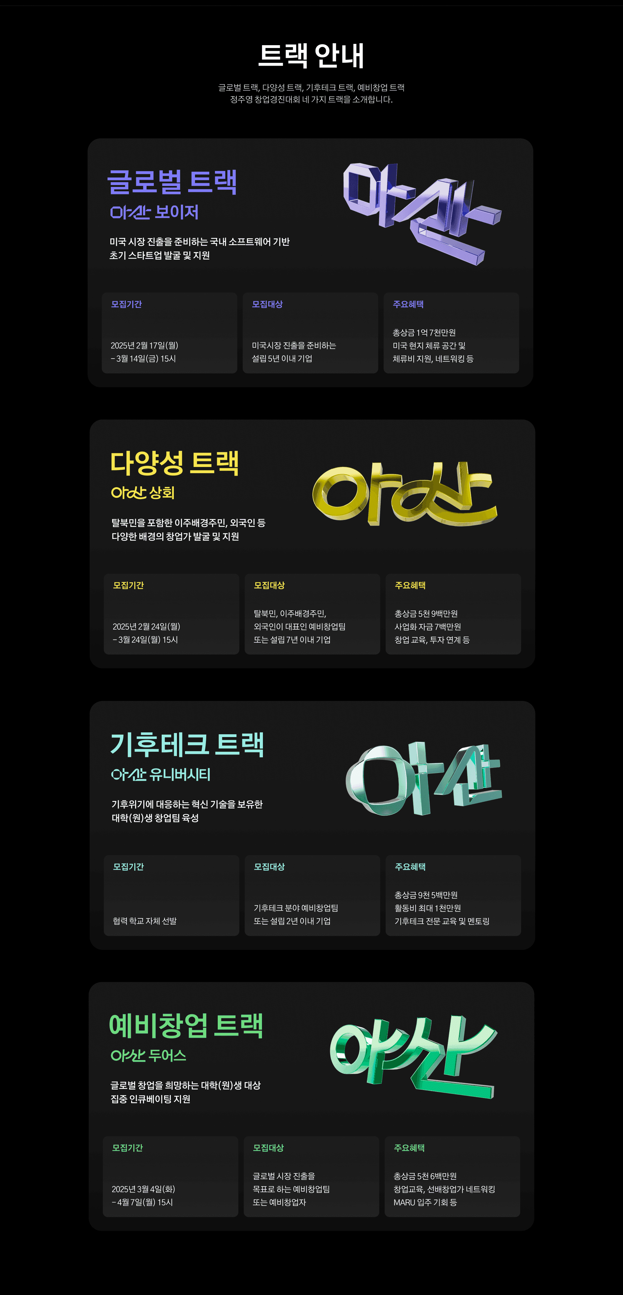 2025 정주영 창업경진대회 참가 스타트업 모집-1