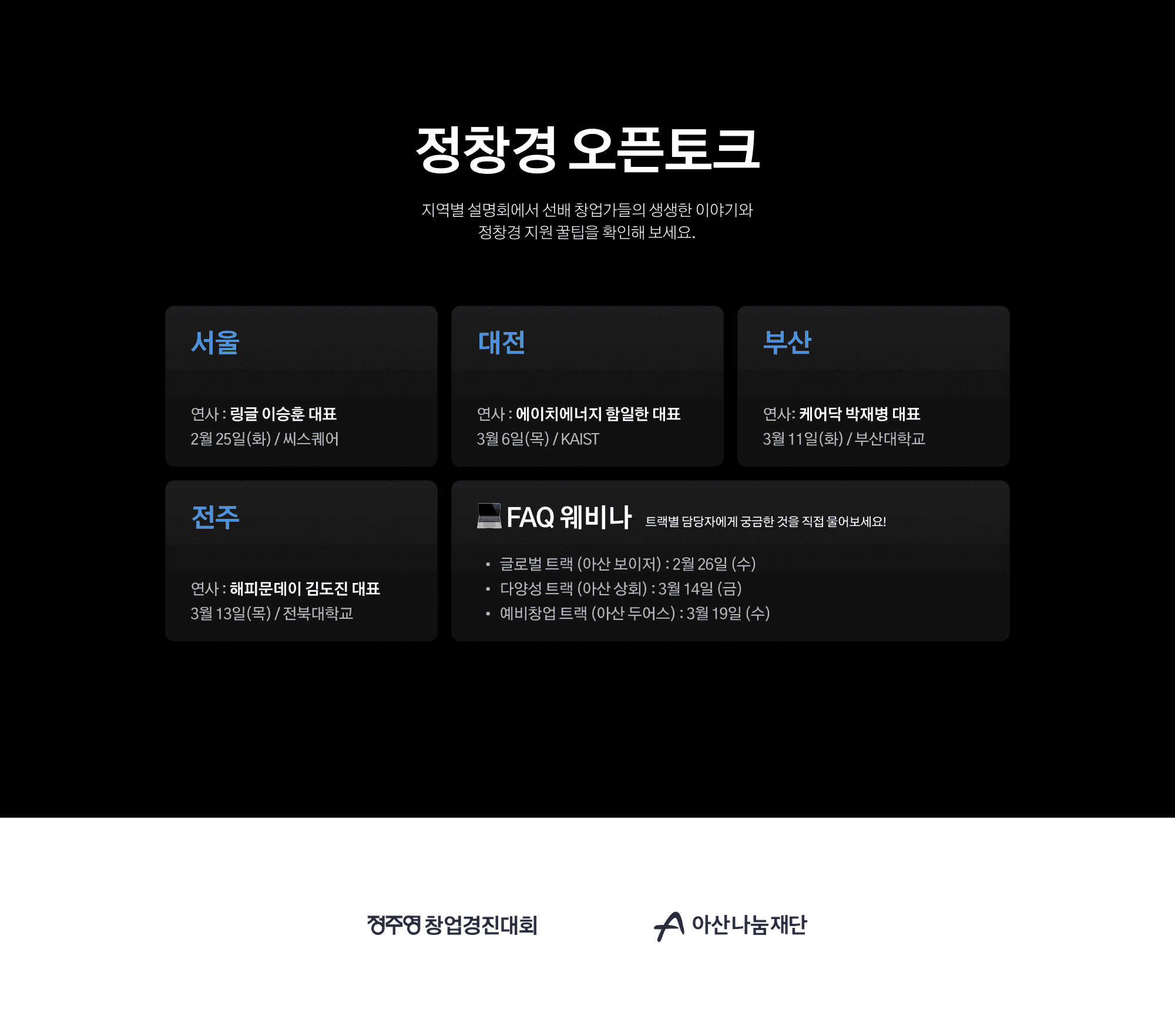 2025 정주영 창업경진대회 참가 스타트업 모집-2
