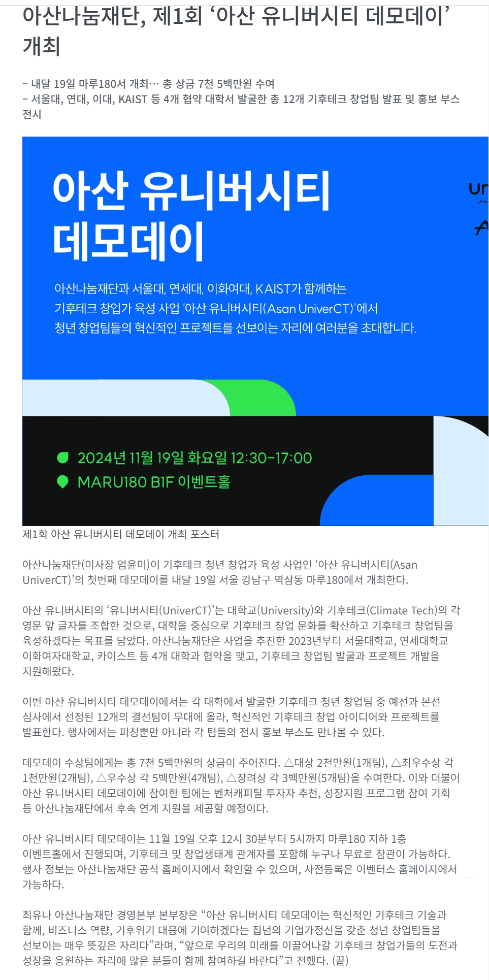 아산 유니버시티 데모데이-1