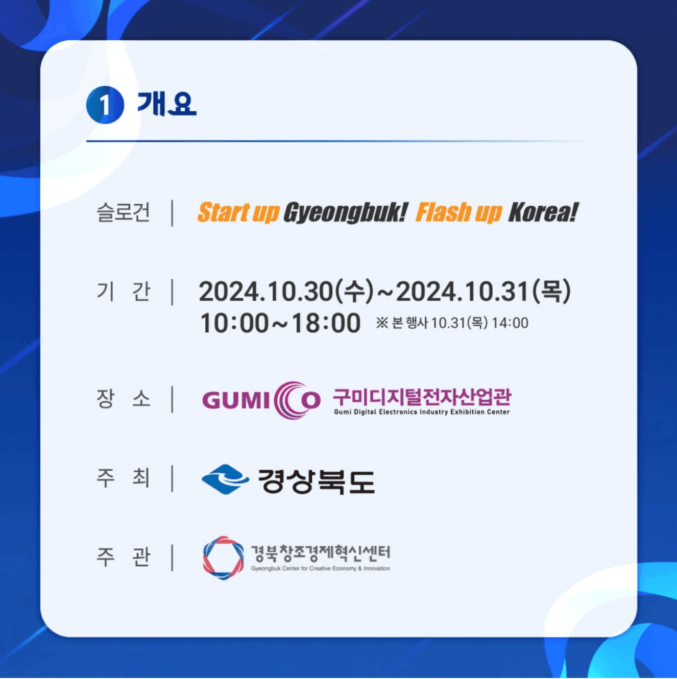 2024 경북 스타트업 투자매칭 데이-1