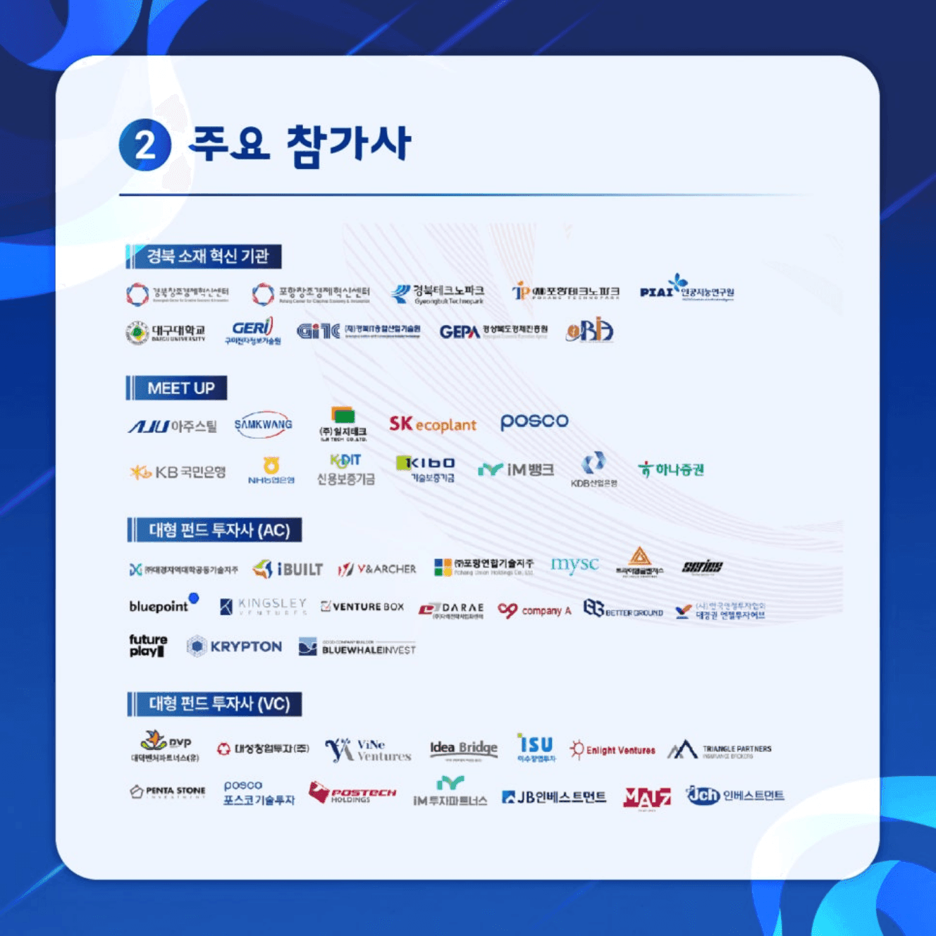 2024 경북 스타트업 투자매칭 데이-2