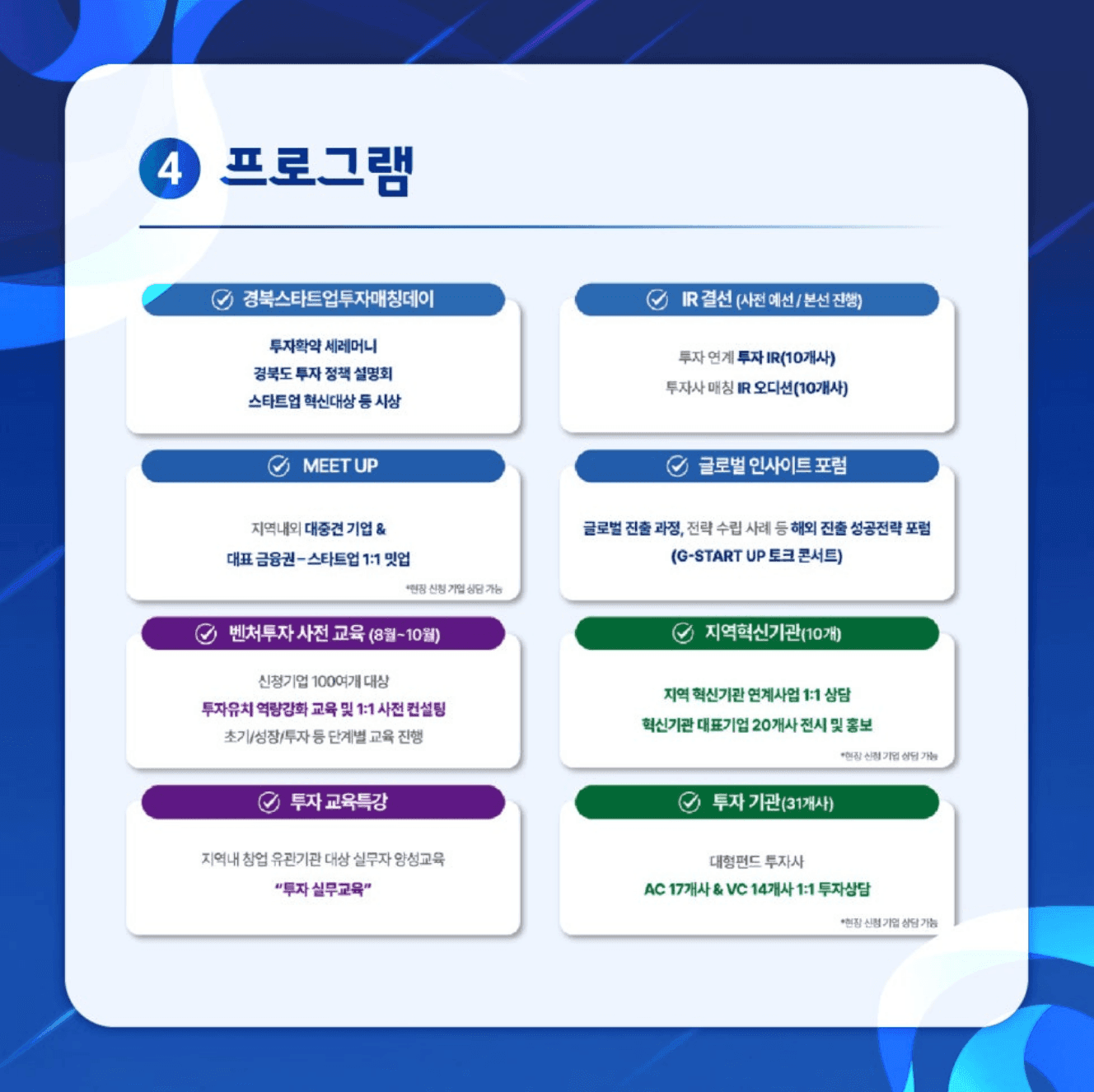 2024 경북 스타트업 투자매칭 데이-4