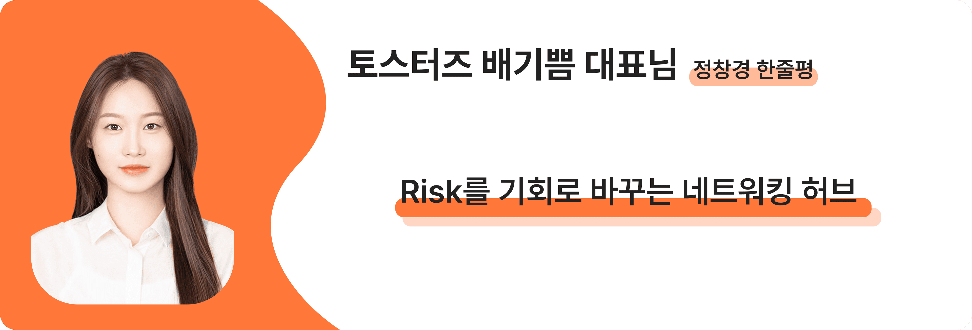정주영 창업경진대회 데모데이 2024 RISK TAKER-1