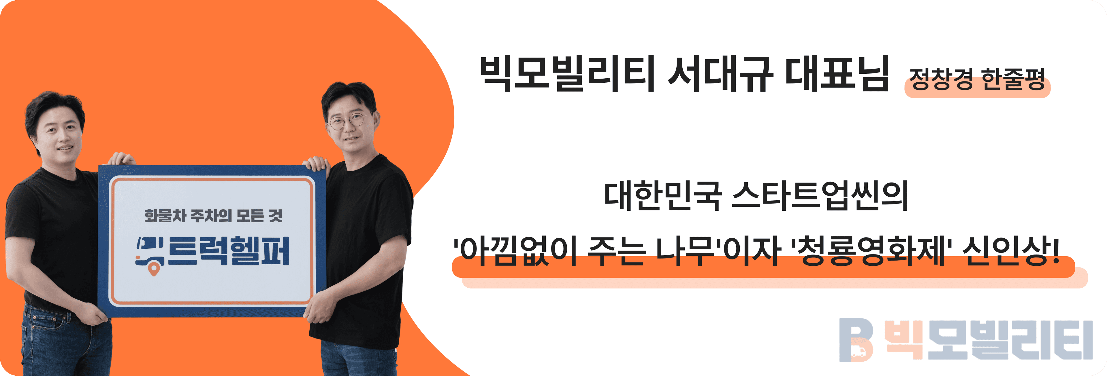 정주영 창업경진대회 데모데이 2024 RISK TAKER-3