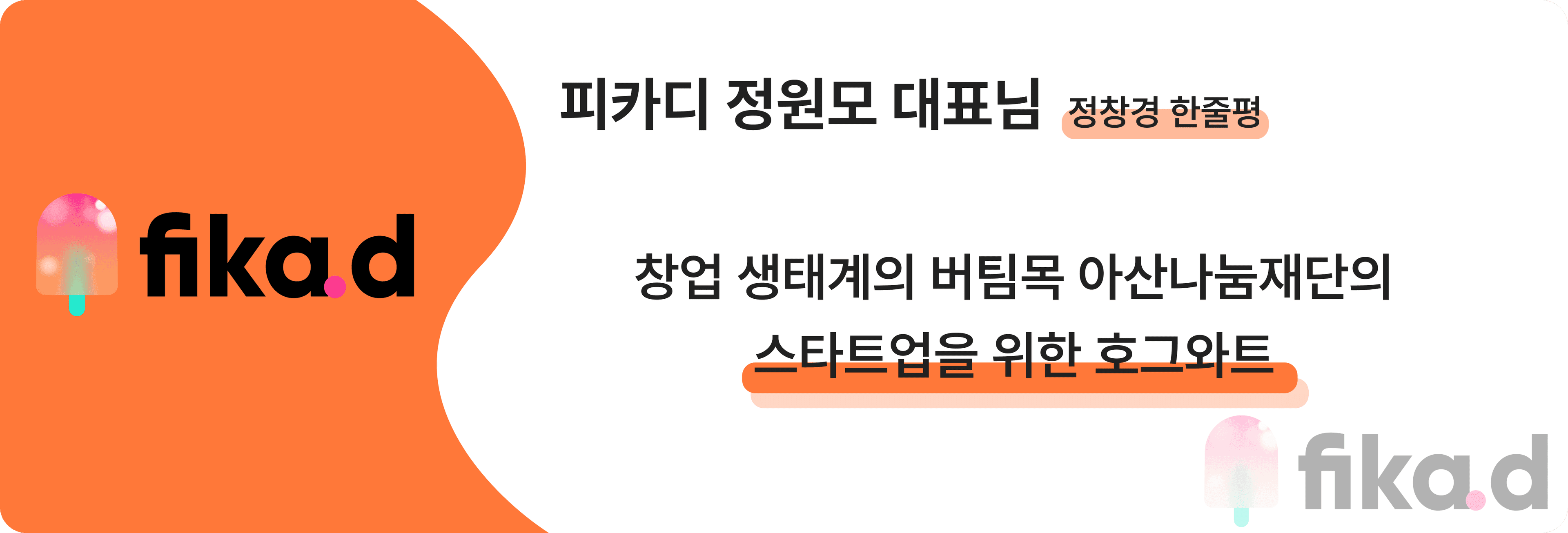 정주영 창업경진대회 데모데이 2024 RISK TAKER-2