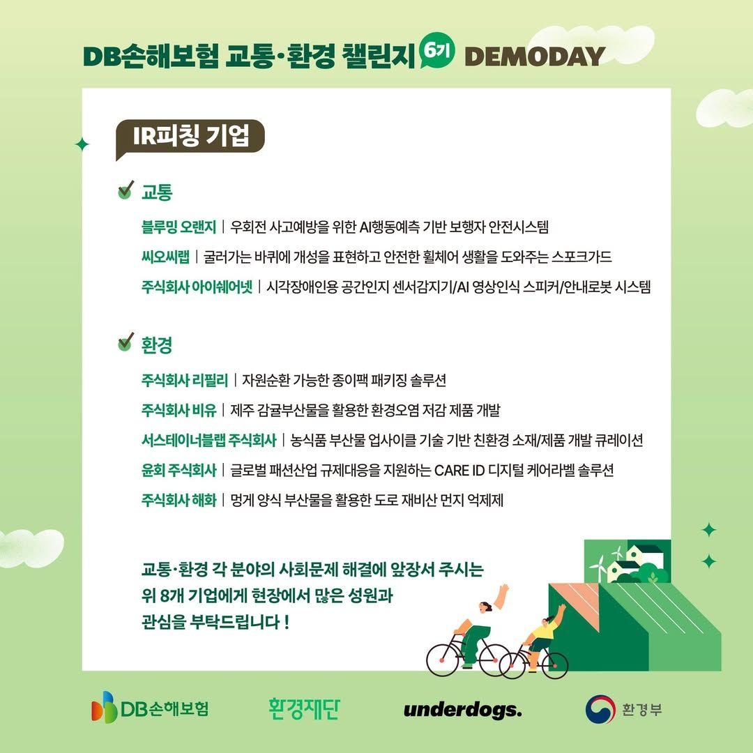 DB손해보험 교통·환경챌린지 6기 데모데이-3