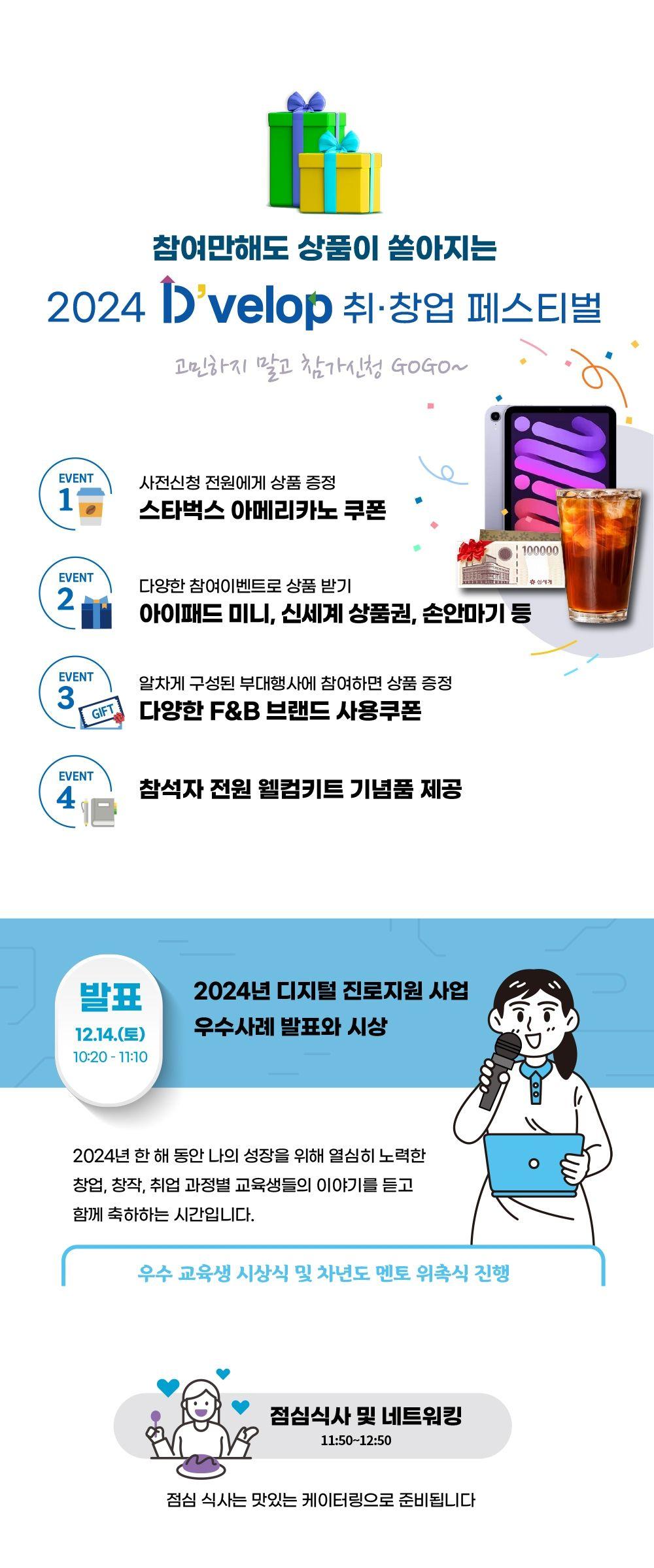 2024 D'velop 취창업 페스티벌-2