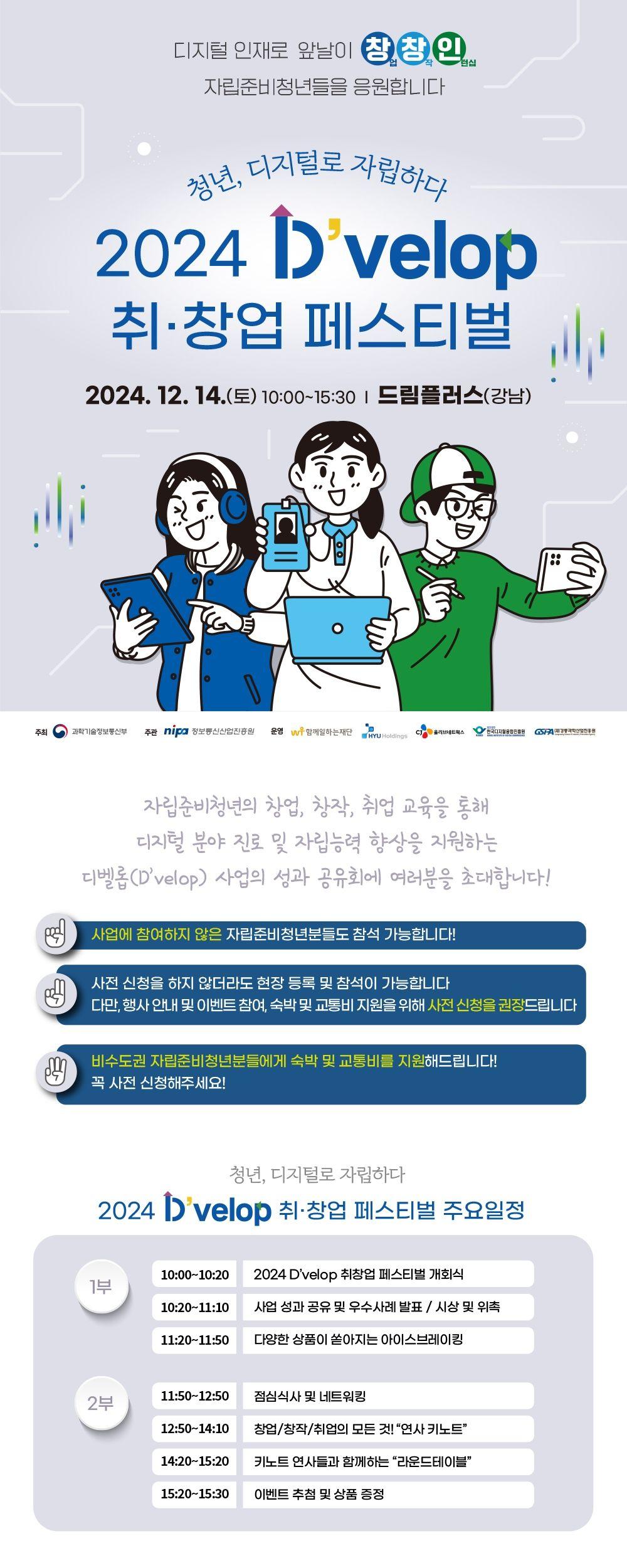 2024 D'velop 취창업 페스티벌-1