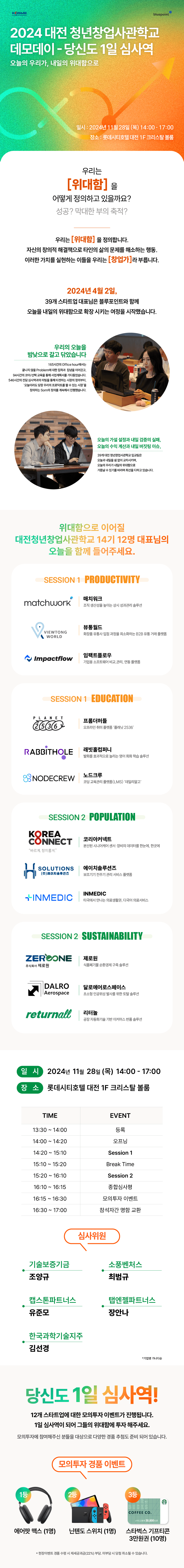 2024 대전 청년창업사관학교 데모데이-1