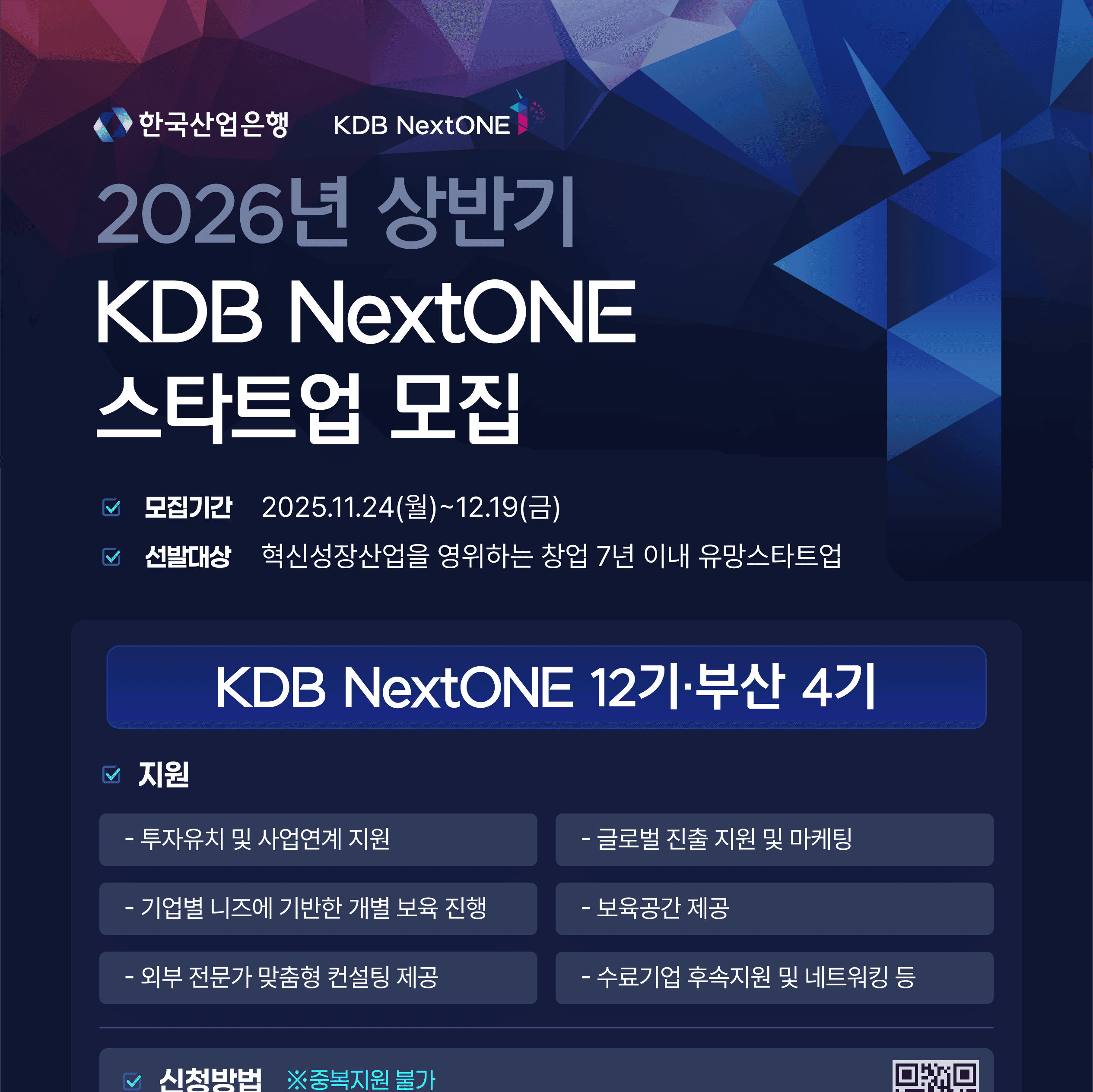[부산] 2026년 4기 상반기 KDB NextONE 모집 공고