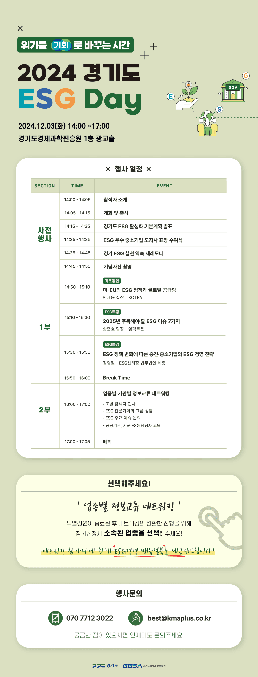 2024 경기도 ESG Day-1