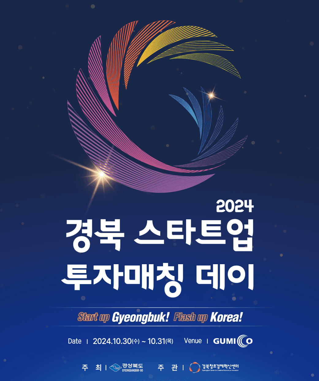 2024 경북 스타트업 투자매칭 데이