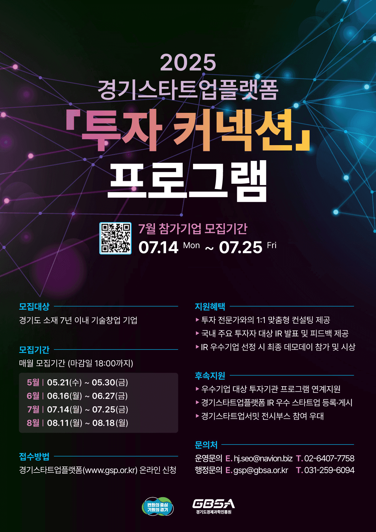 2025 경기스타트업플랫폼 투자커넥션 참가기업 모집(7월)