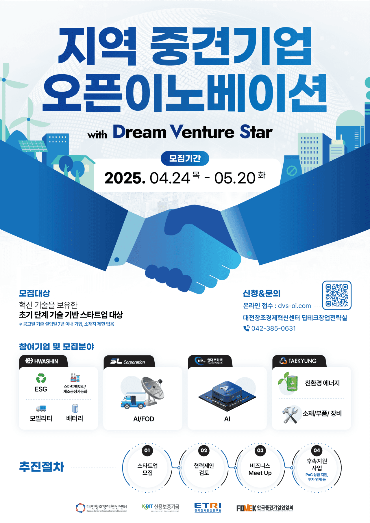 지역 중견기업 오픈이노베이션 with Dream Venture Star
