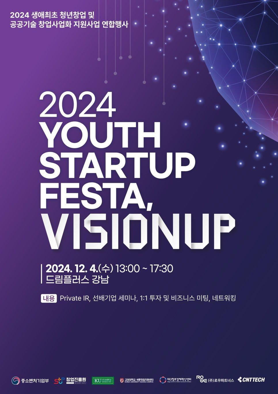 2024 YOUTH STARTUP FESTA, VISIONUP  