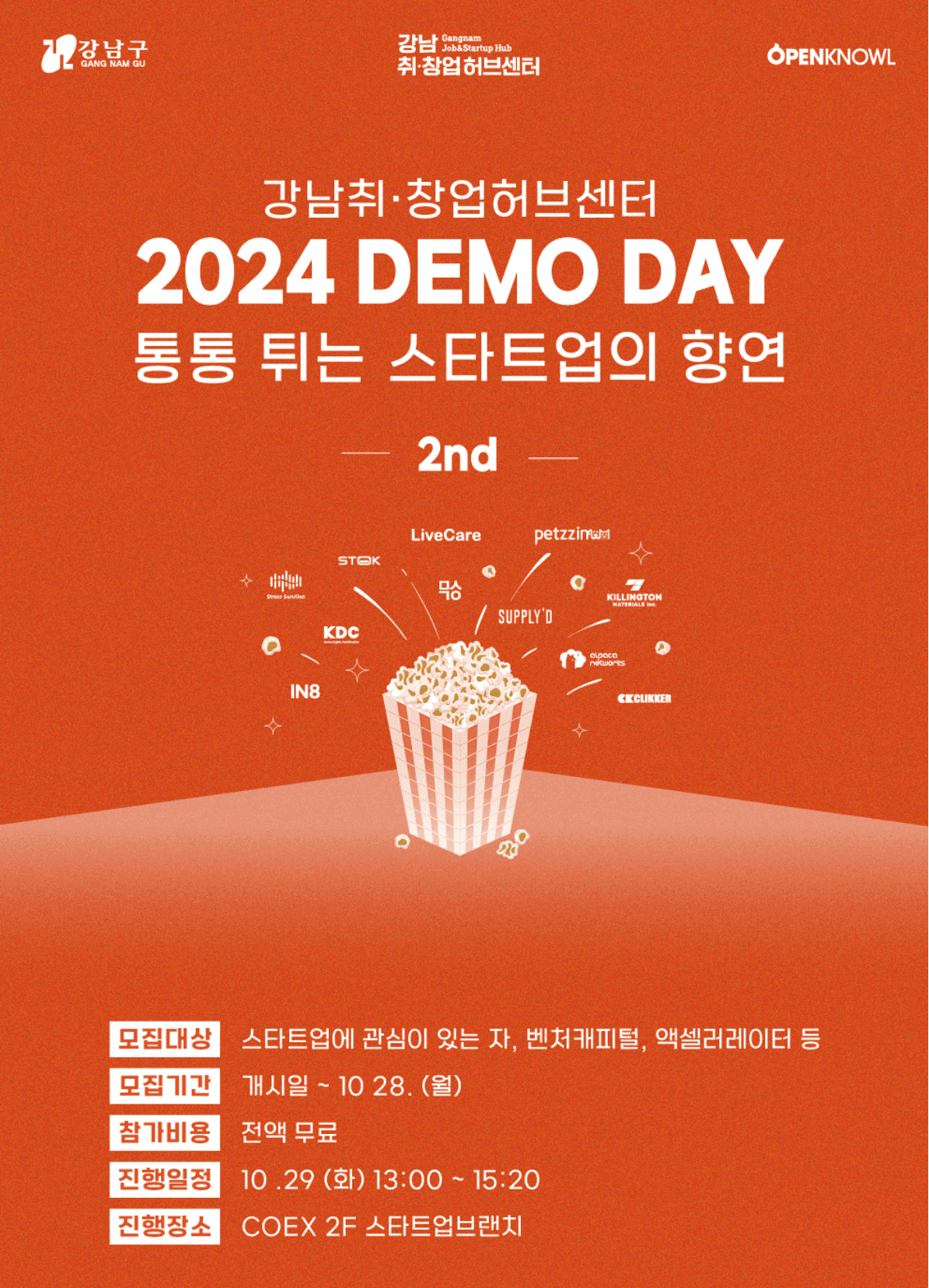 강남취창업허브센터 2024 DEMODAY 2nd