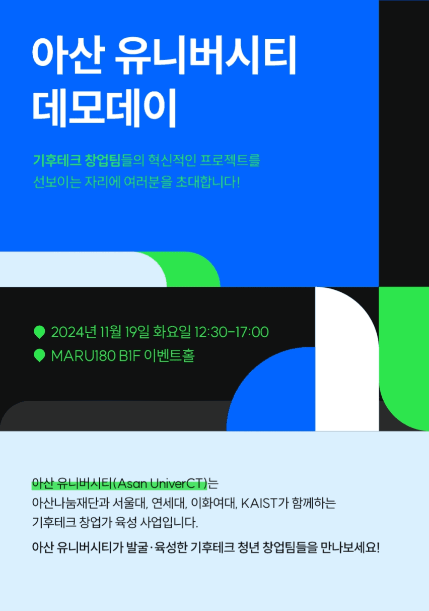 아산 유니버시티 데모데이