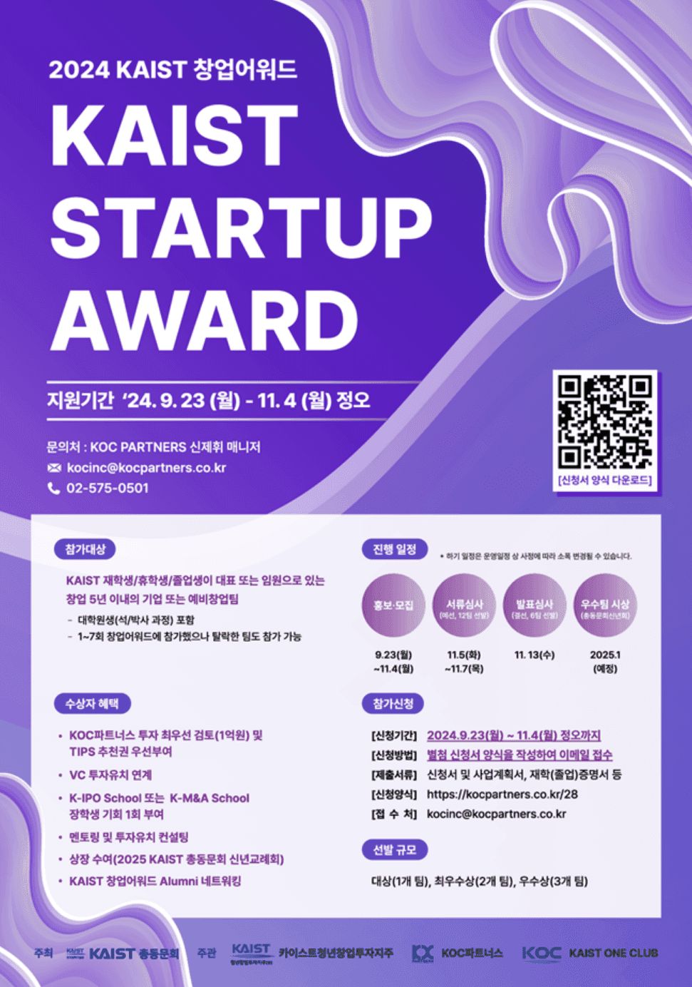 2024 KAIST 창업어워드