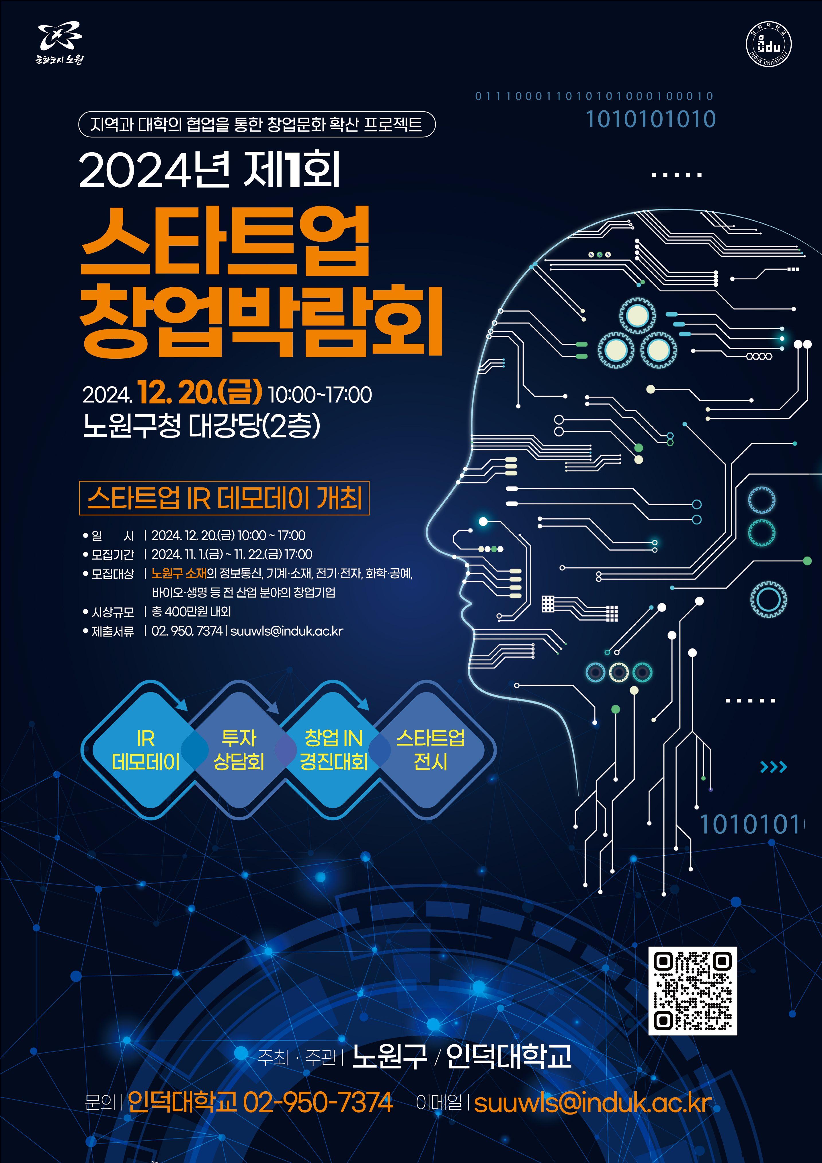 2024년 제1회 스타트업 창업 박람회