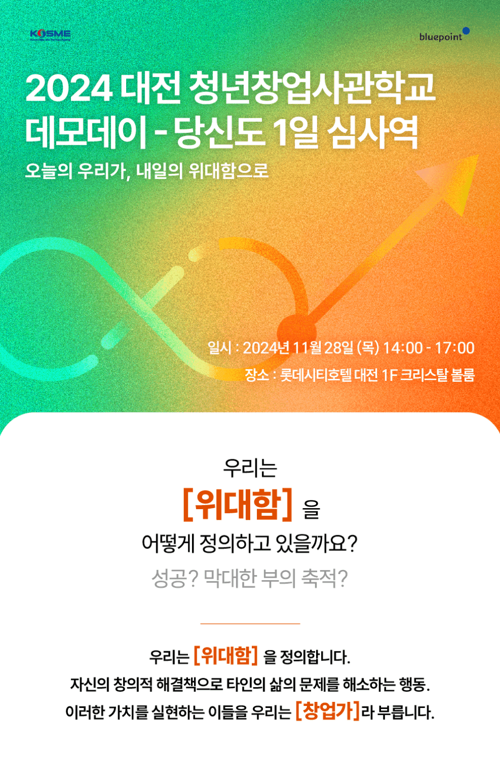 2024 대전 청년창업사관학교 데모데이