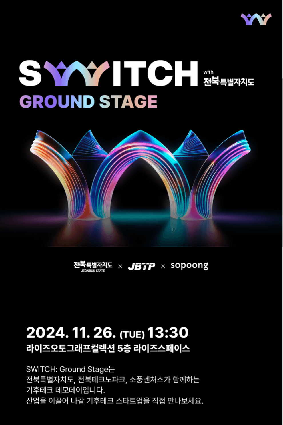 [소풍벤처스] 기후테크 데모데이 SWITCH: Ground Stage