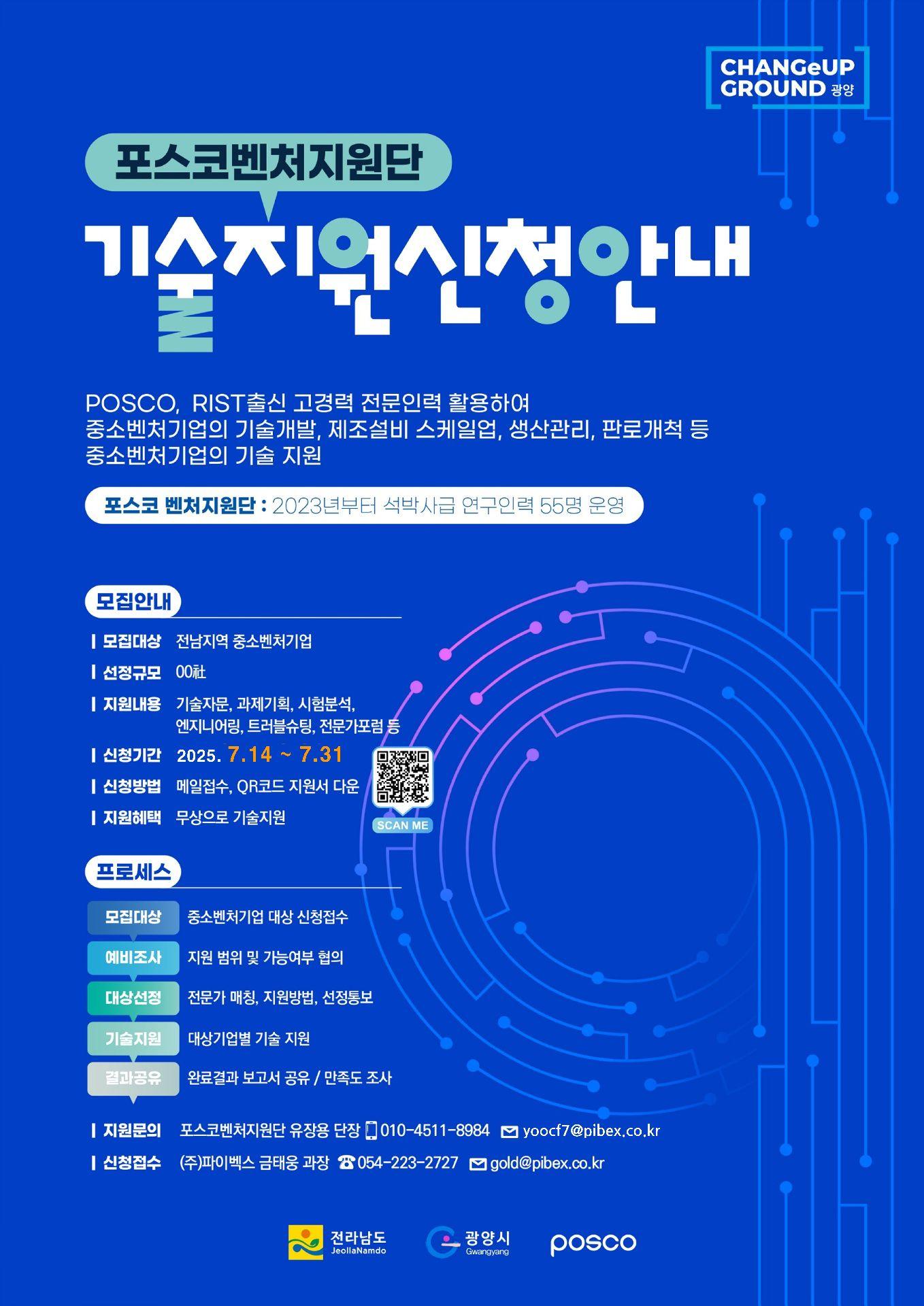 2025년 벤처지원단 기술지원사업 참여기업 모집