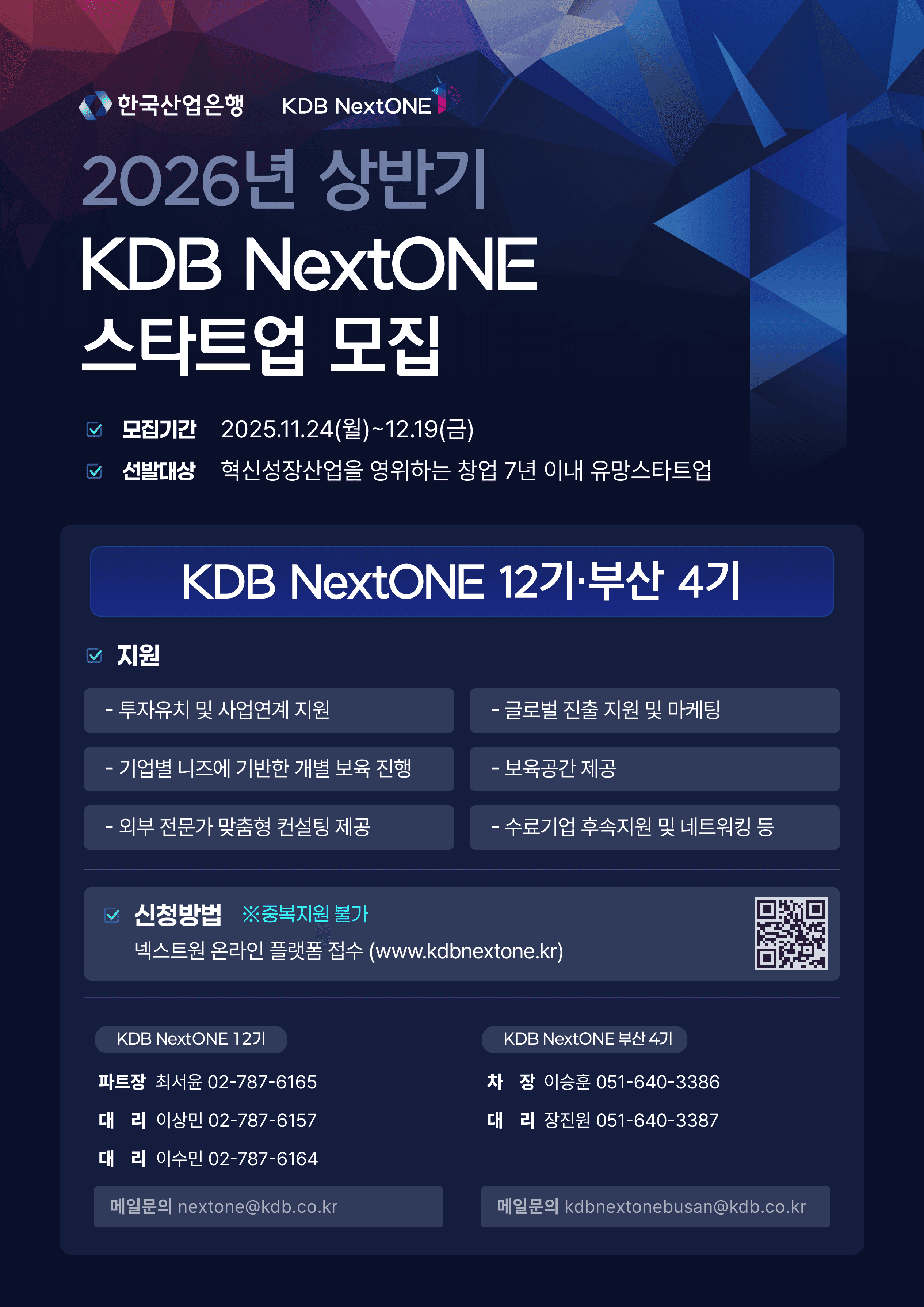 [부산] 2026년 4기 상반기 KDB NextONE 모집 공고