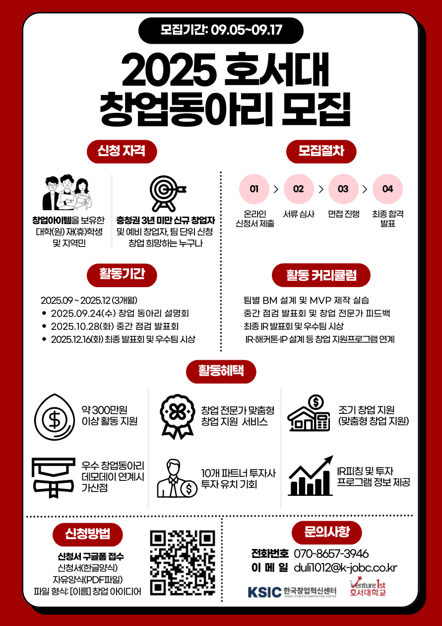 [호서대학교] 로컬 메이커스 창업 동아리 참여 