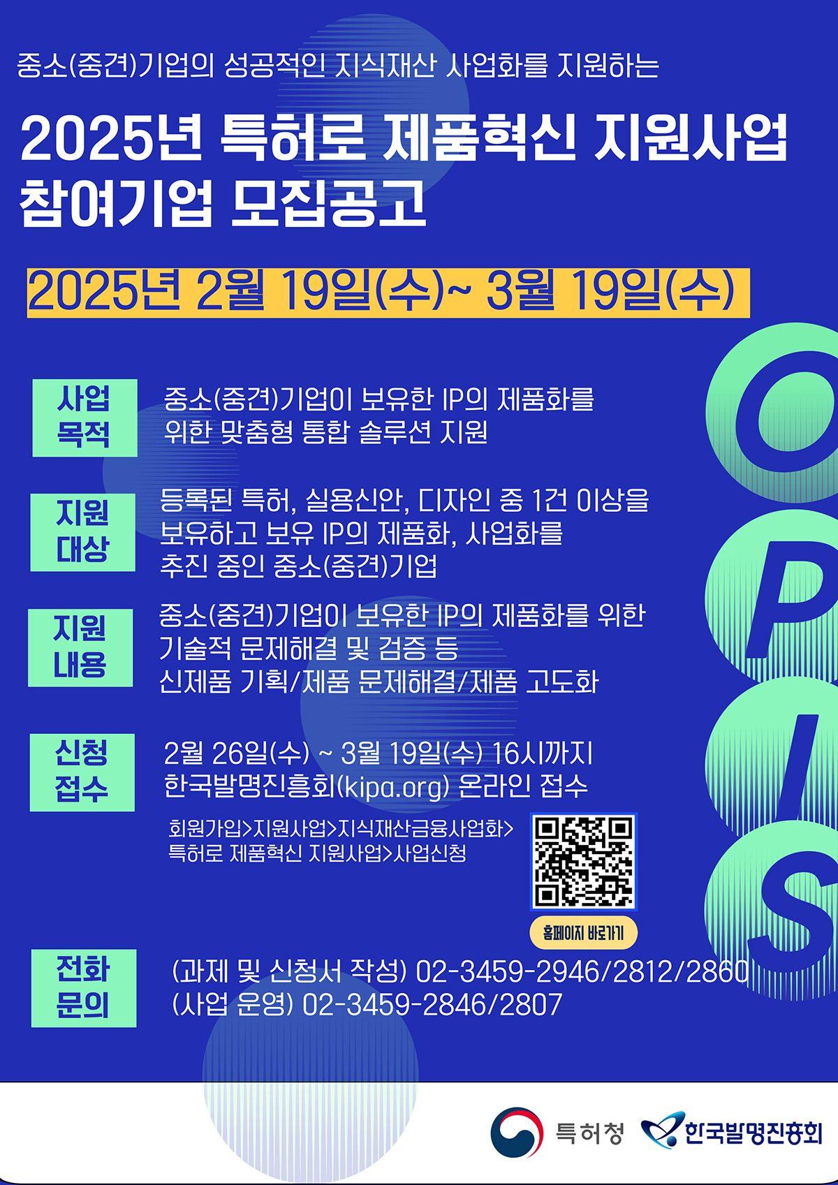 2025년 특허로 제품혁신 지원사업 참여기업 모집 공고(한국벤처캐피탈협회 스케일업 팁스 협업형)
