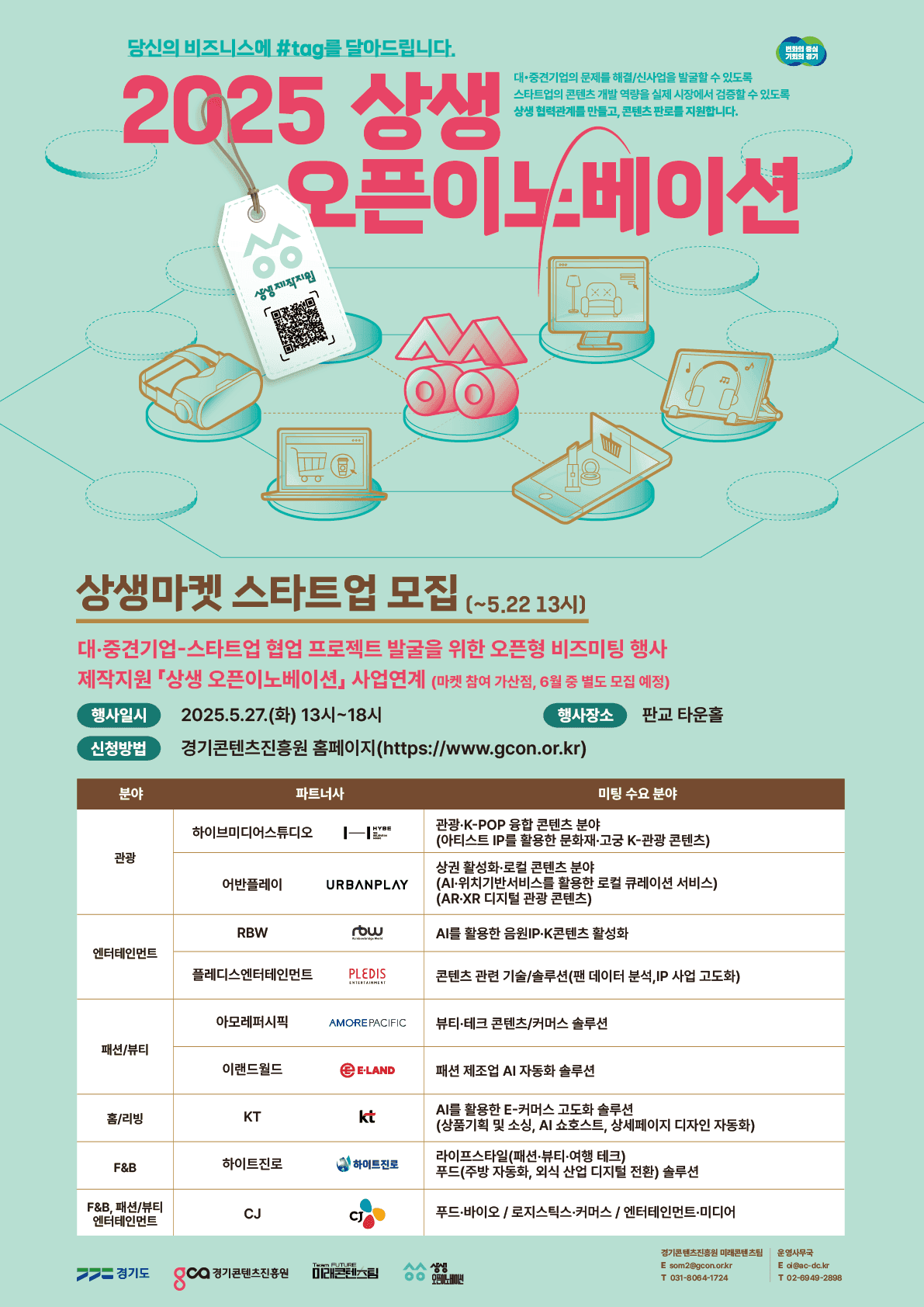 2025 상생마켓 스타트업 모집공고