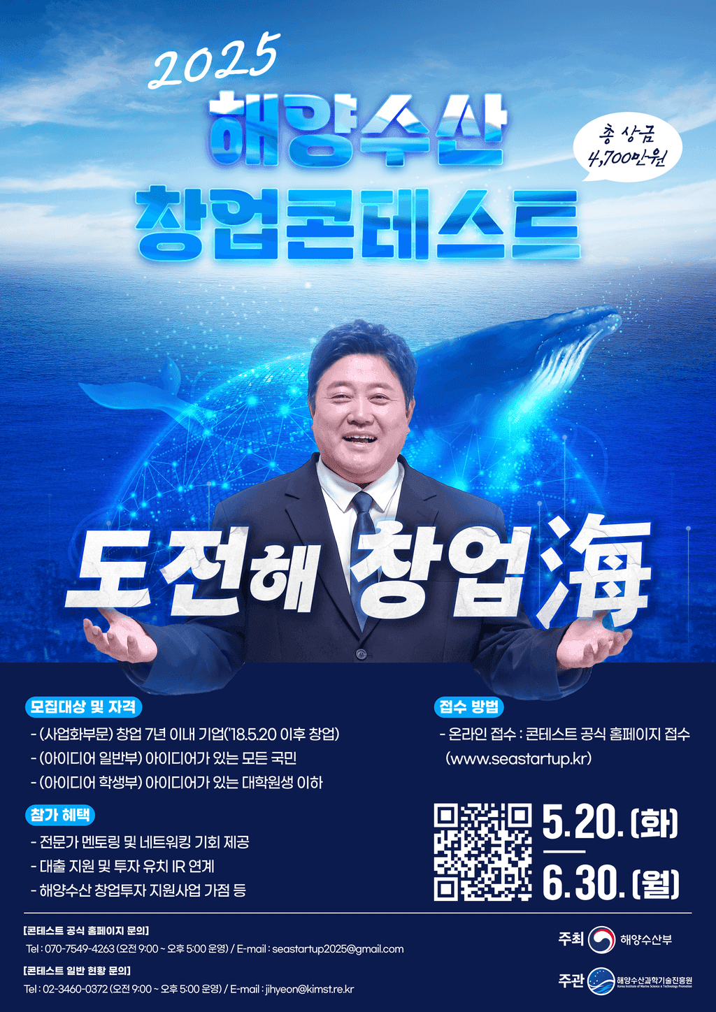 [해양수산부] 2025년 해양수산 창업 콘테스트