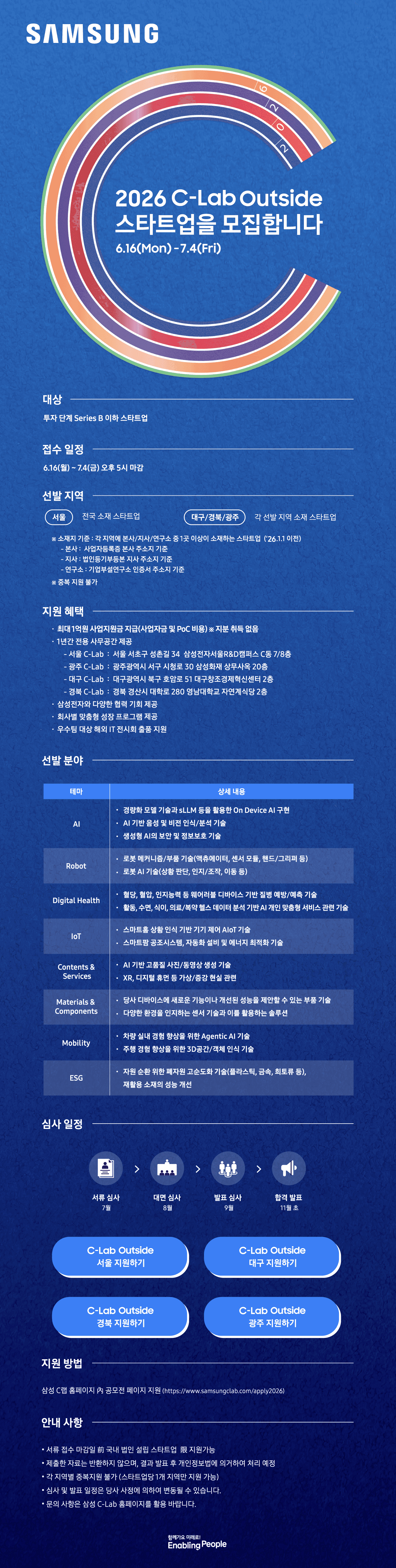 2026 C-Lab Outside 스타트업을 모집합니다