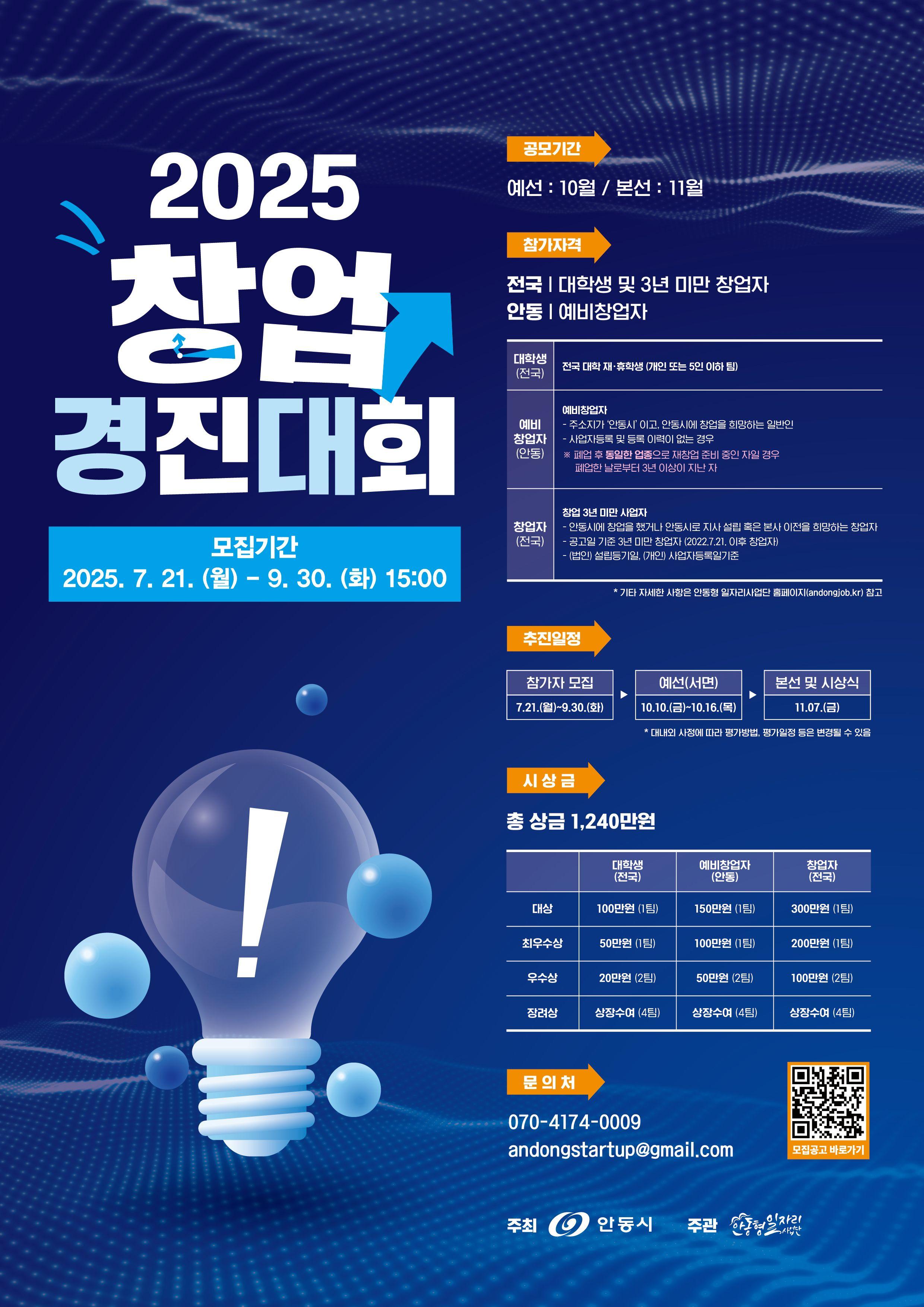 2025년 창업 경진대회 모집 공고