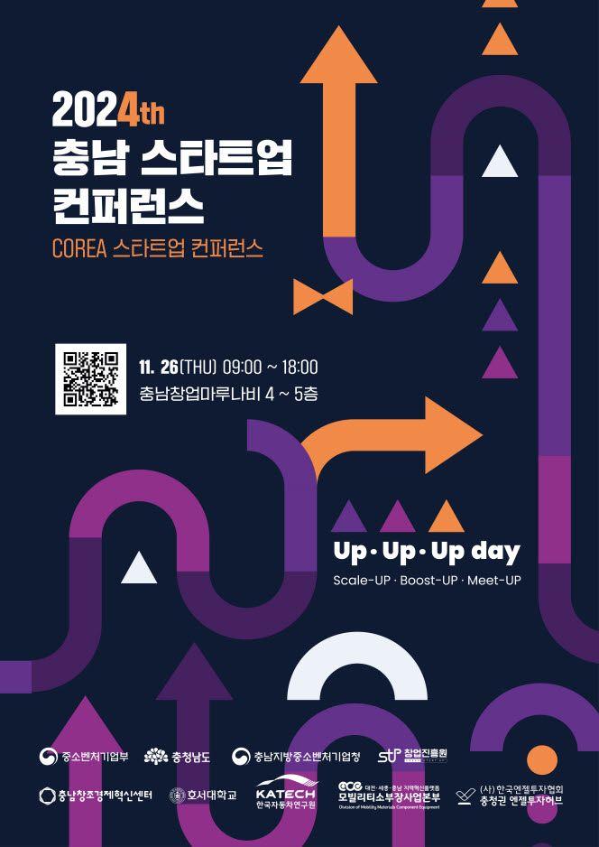 2024 충남 스타트업 컨퍼런스