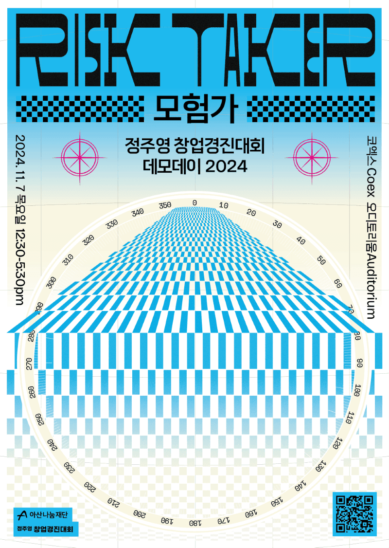 정주영 창업경진대회 데모데이 2024 RISK TAKER