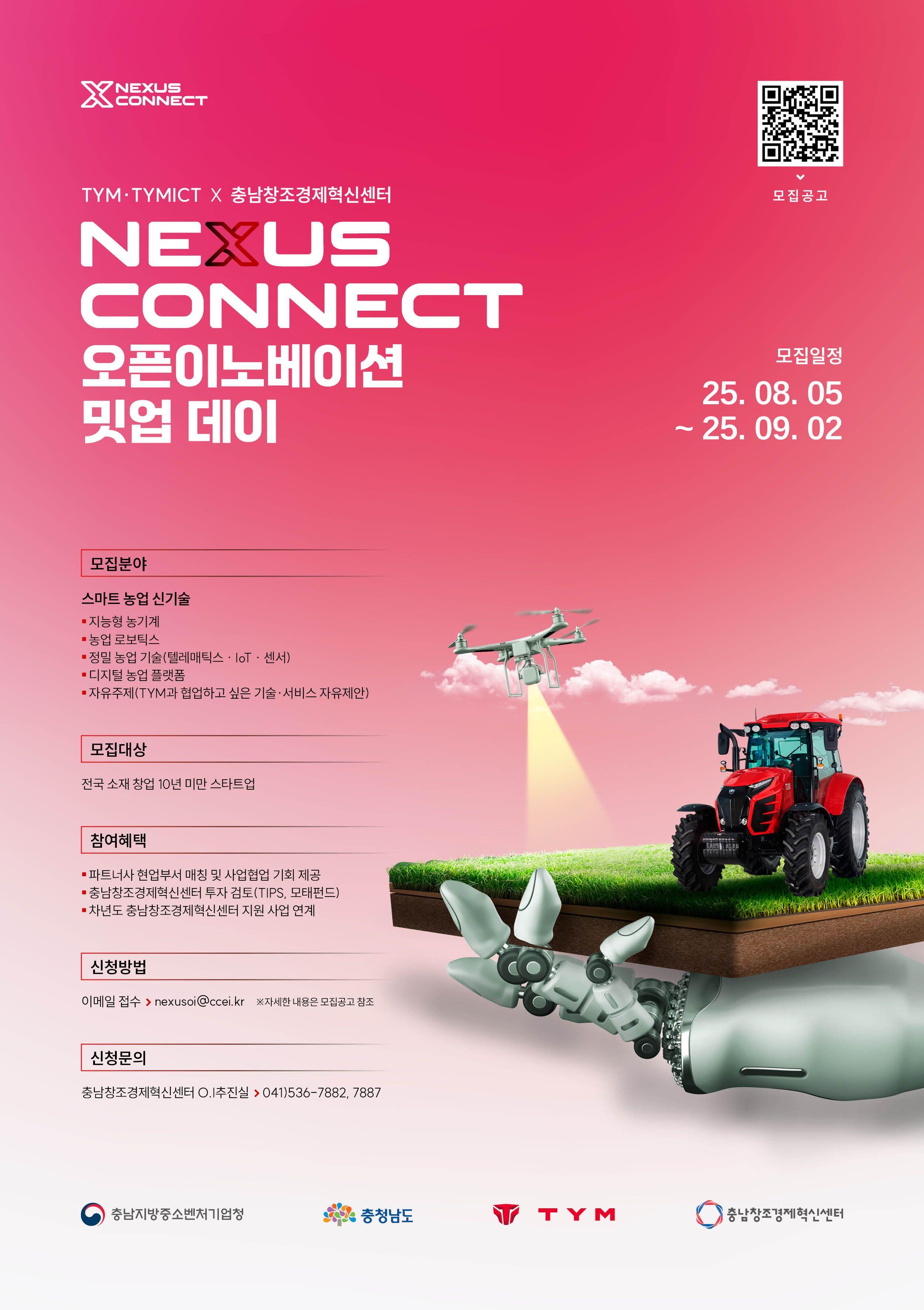 2025 TYM/TYMICT X 충남창조경제혁신센터 오픈이노베이션 밋업데이 참여기업 모집