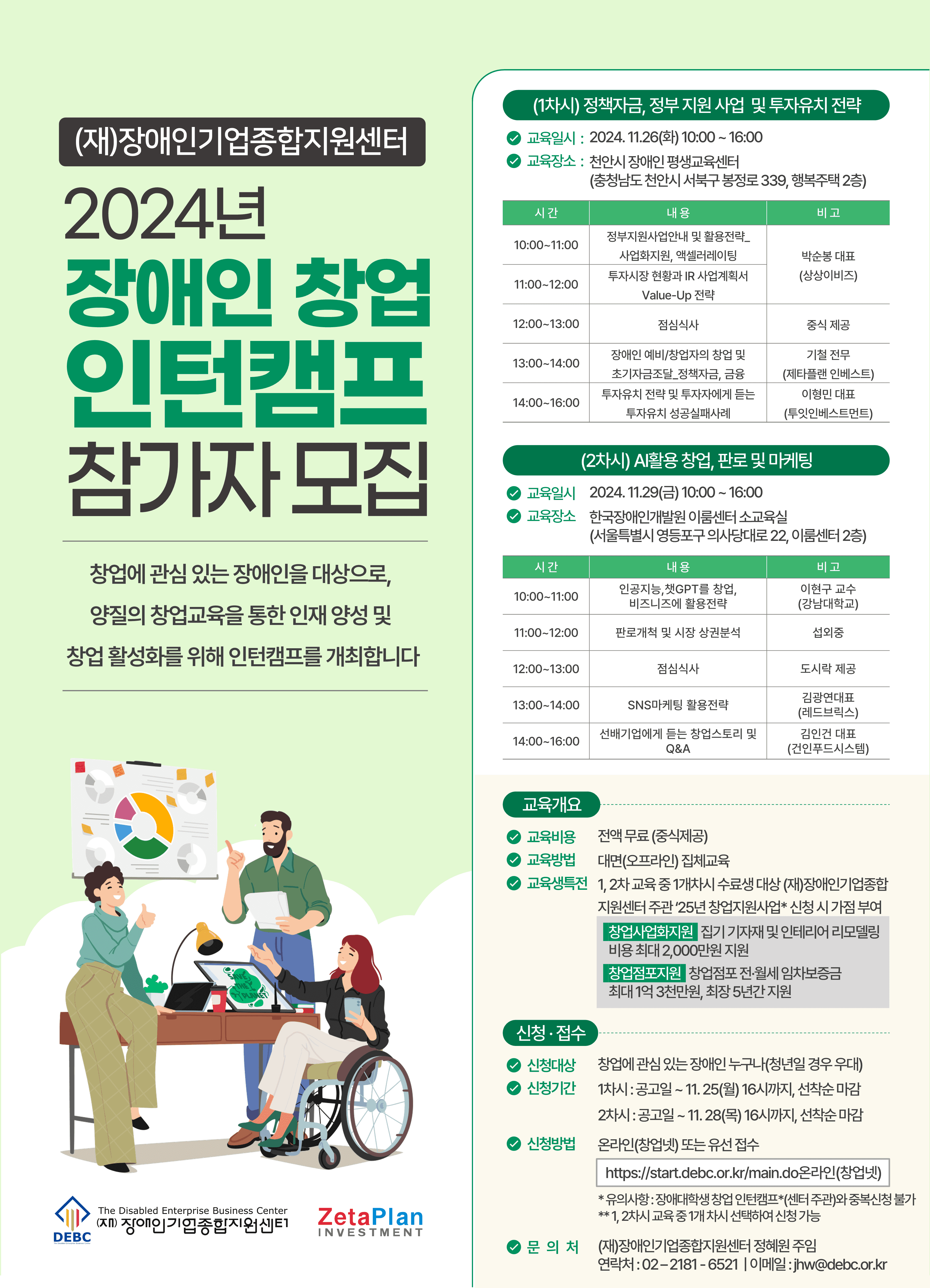 [DEBC] 2024년 장애인 창업 인턴캠프 참가자 모집