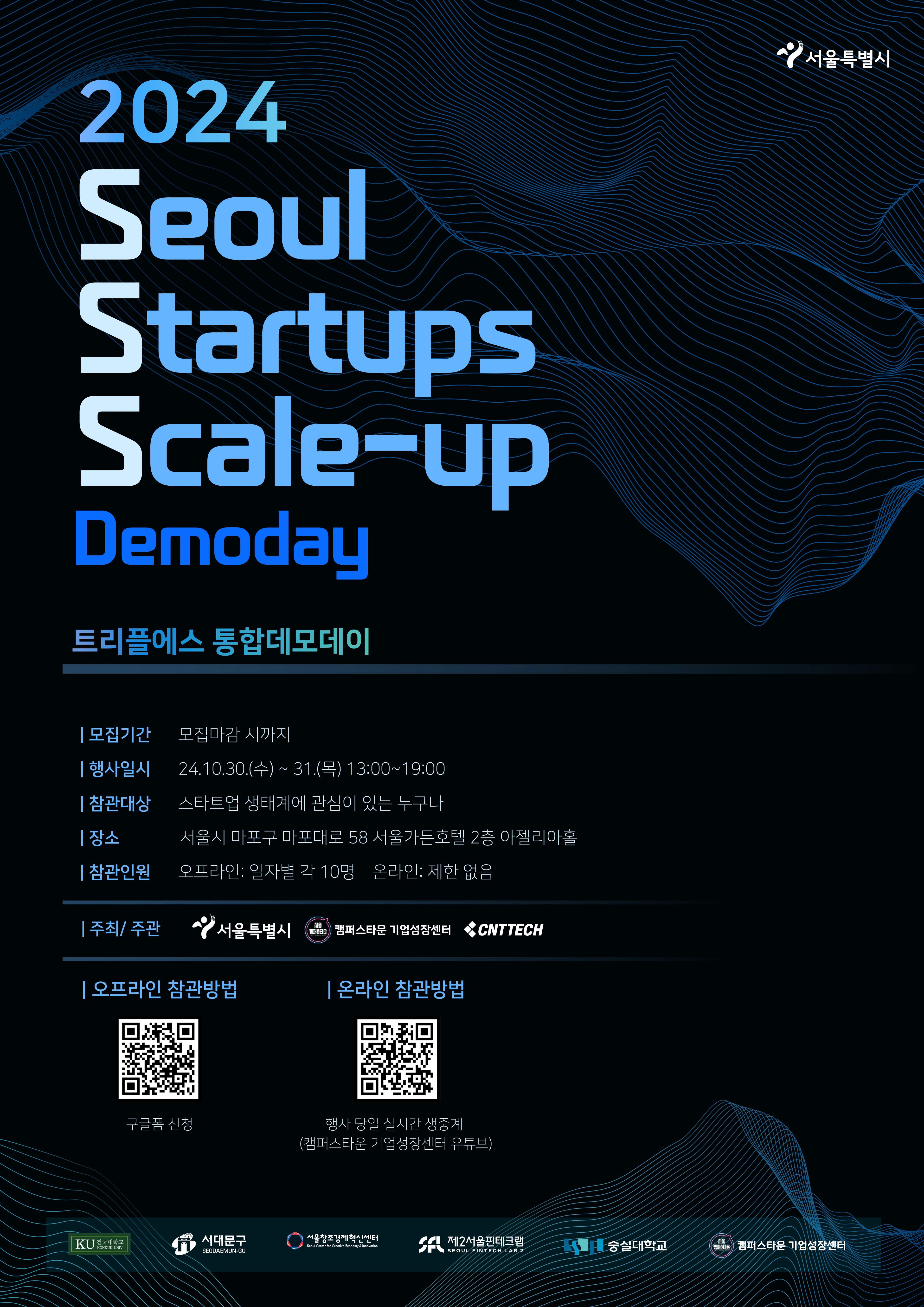 2024년 트리플에스 통합데모데이 