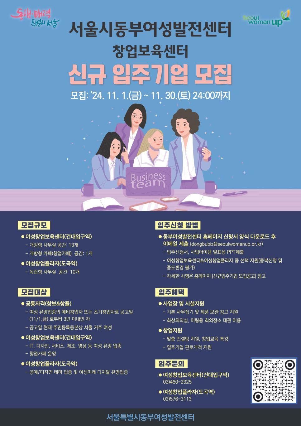 2025년 동부여성발전센터 창업보육센터 신규입주기업 모집 공고
