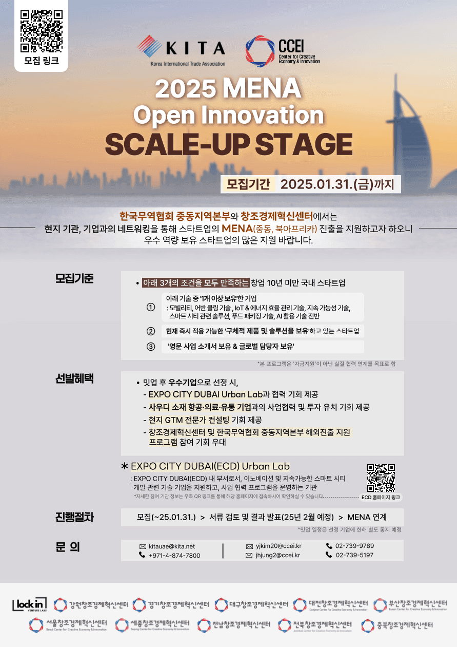 [한국무역협회 중동지역본부 창조경제혁신센터]2025 MENA Open Innovation SCALE-UP STAGE