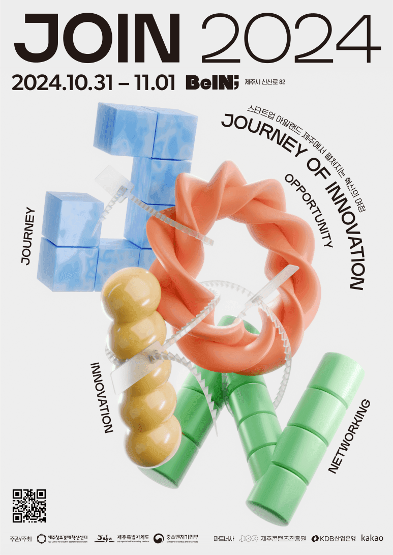 제주형 창업가 네트워킹 컨퍼런스