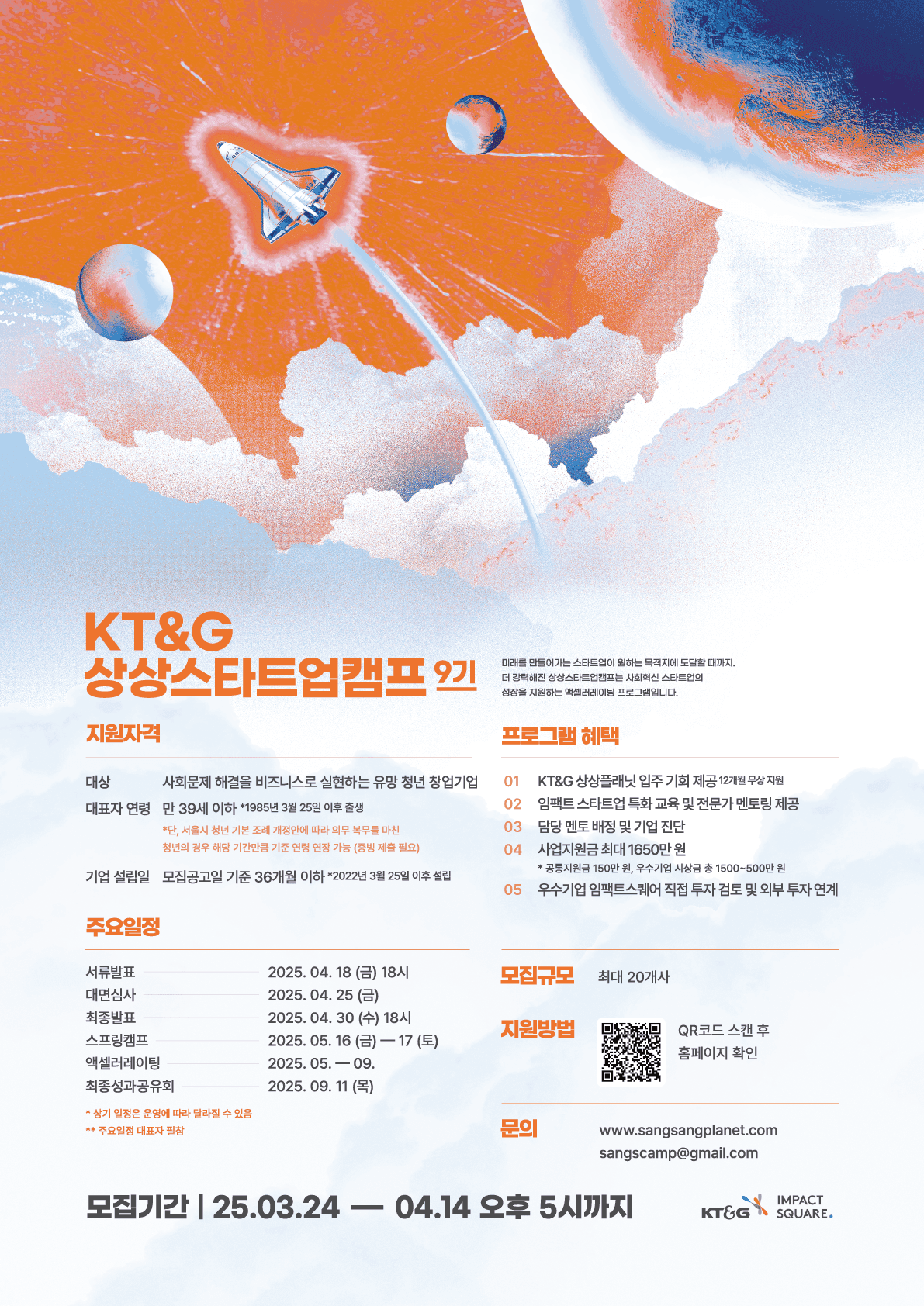 KT&G 상상스타트업캠프 9기