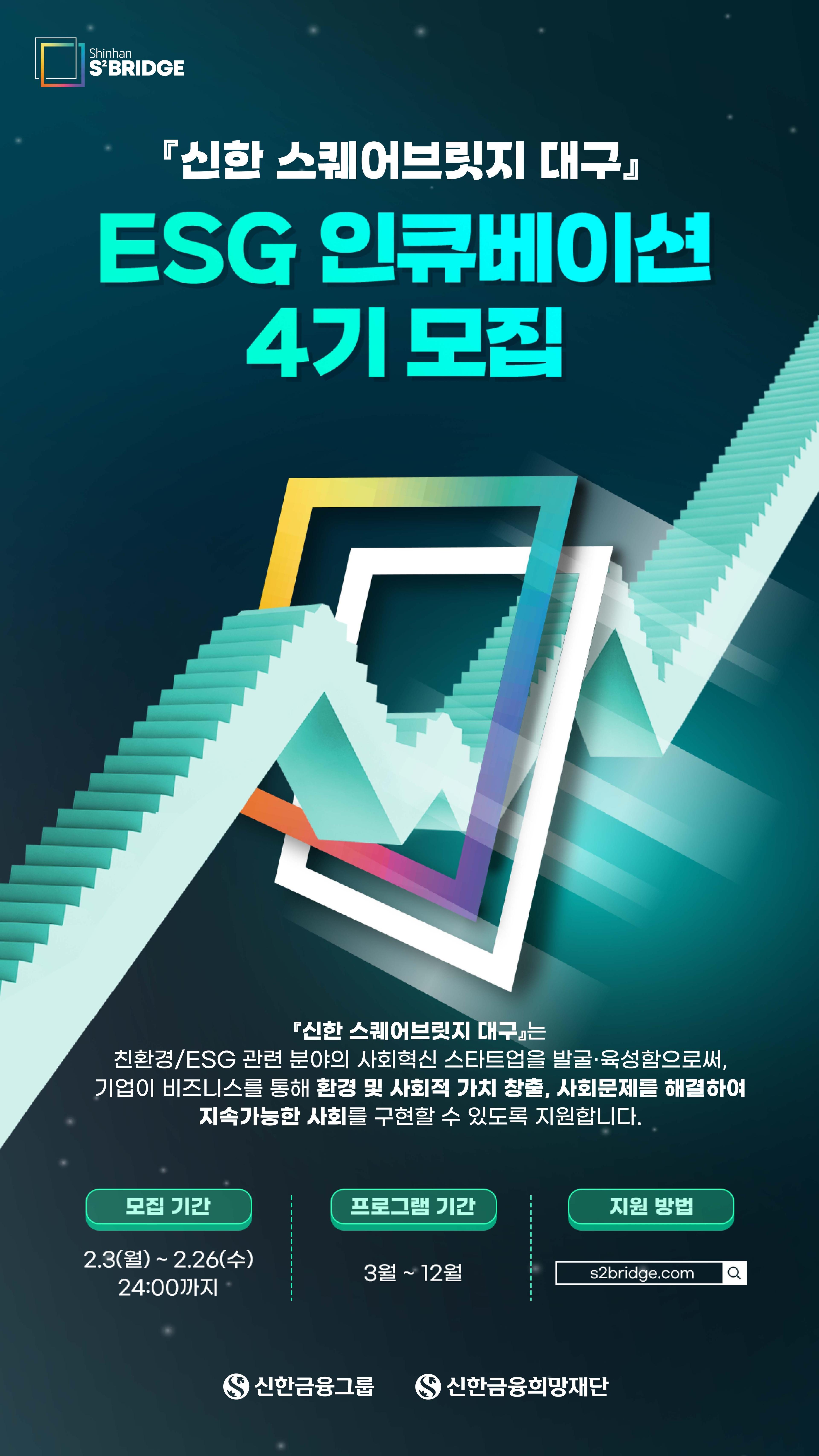[대구] ESG 인큐베이션 4기