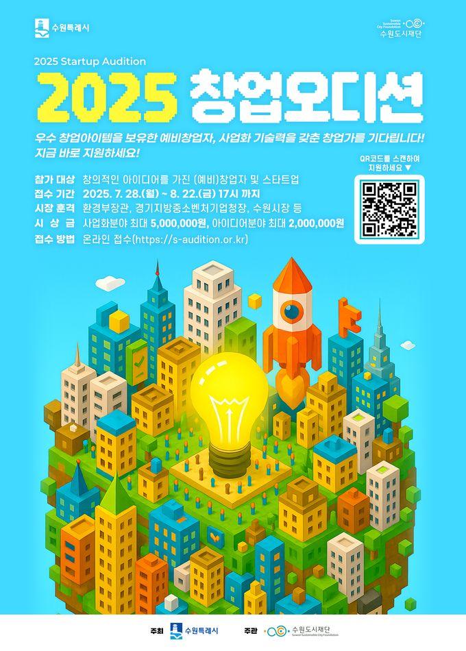 2025 창업오디션