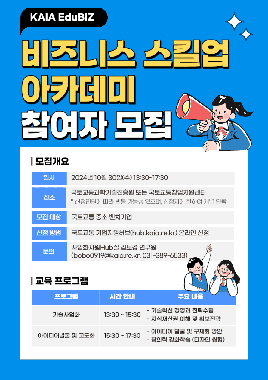 비즈니스 스킬업 아카데미(KAIA EduBIZ)