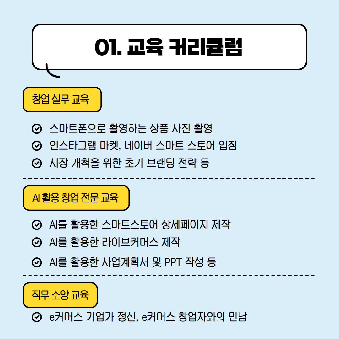 2024년 여성가족부지원 북부새일센터 AI를 활용한 NEW 트렌드 e커머스 창업과정 교육생 모집-1