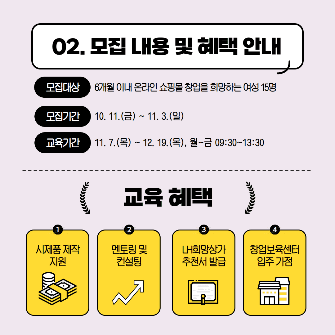 2024년 여성가족부지원 북부새일센터 AI를 활용한 NEW 트렌드 e커머스 창업과정 교육생 모집-2