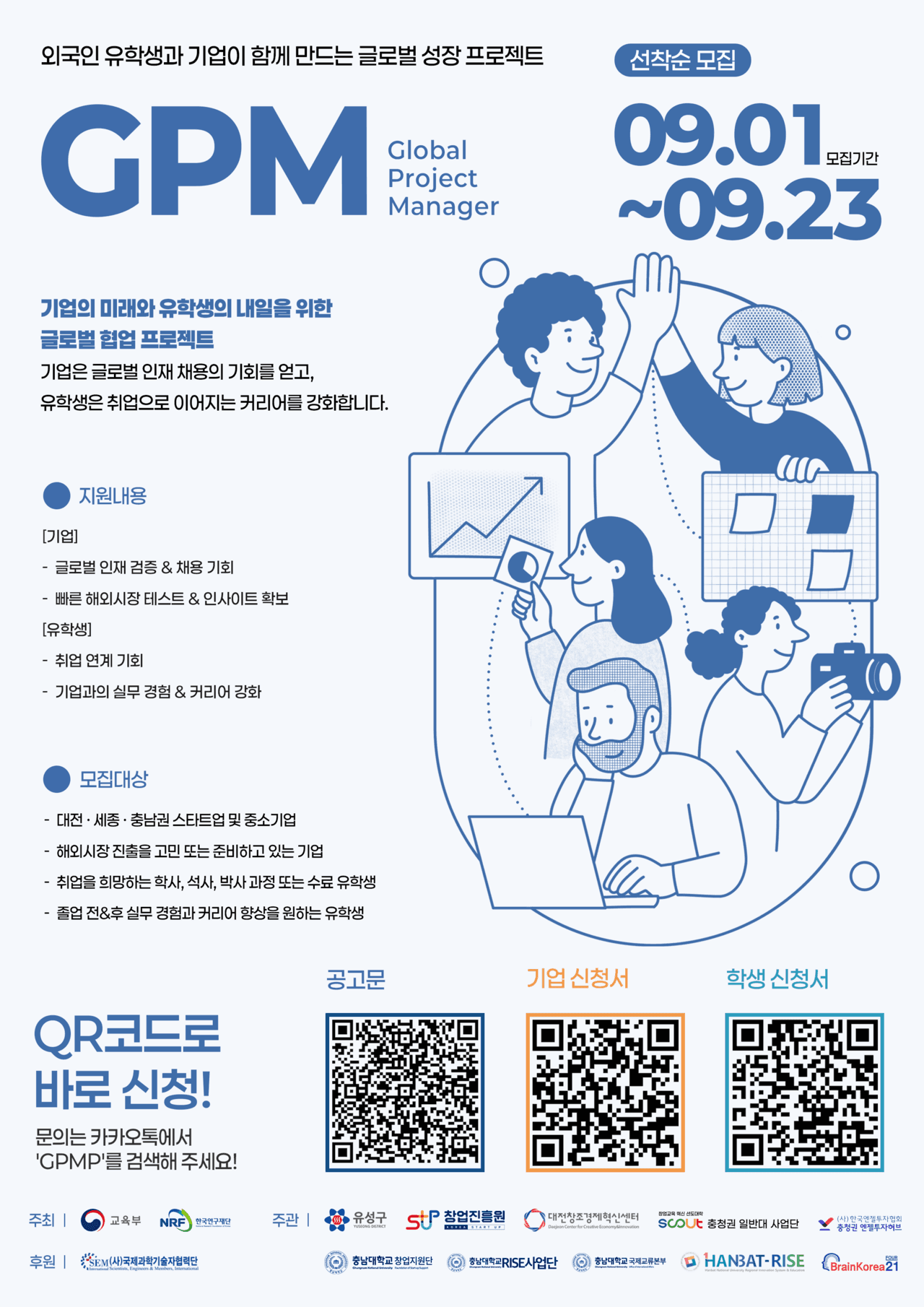 GPM(Global Project Manager) 프로그램