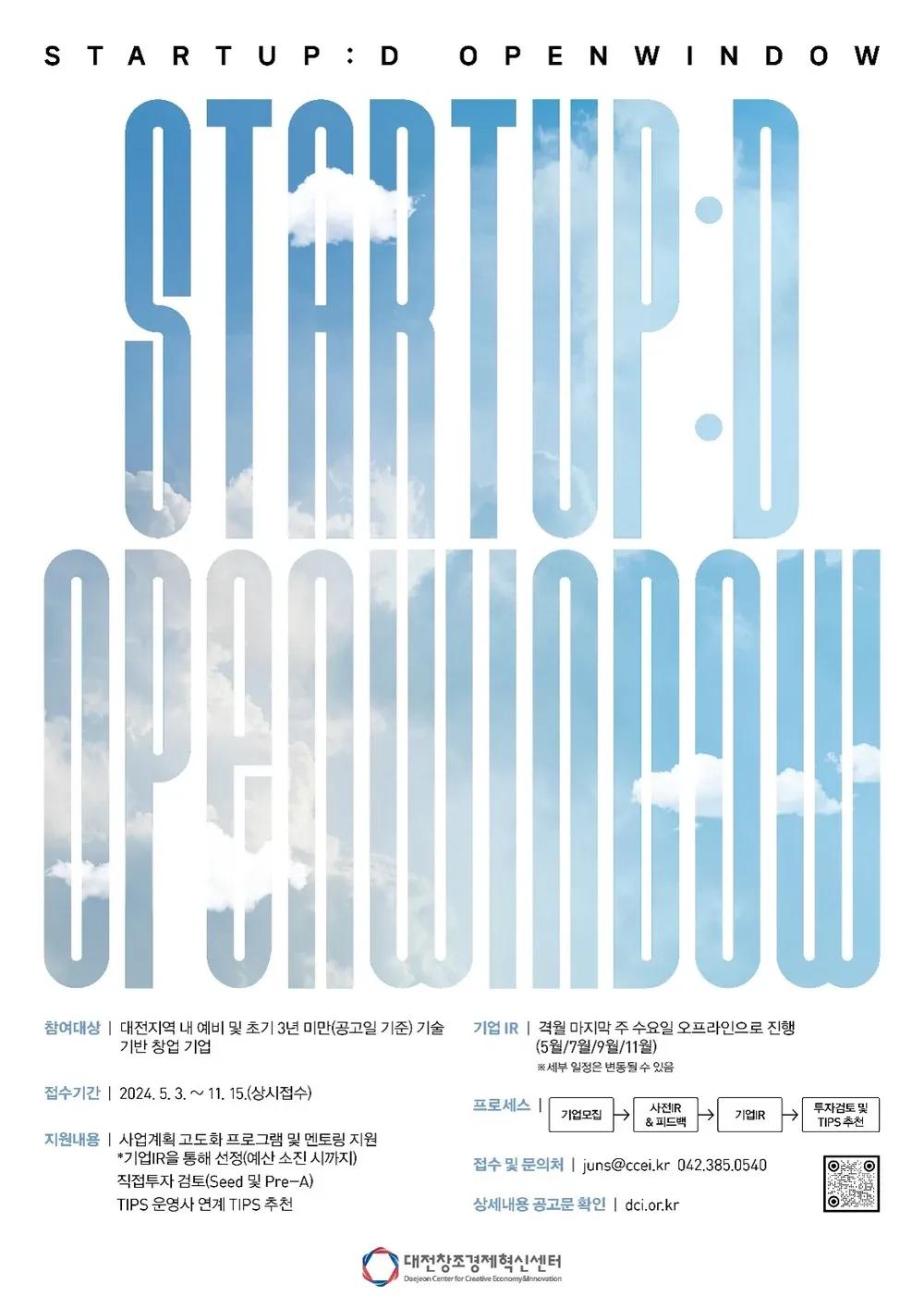 대전지역 스타트업 대상 기업 IR 및 투자역량 강화 기회 제공