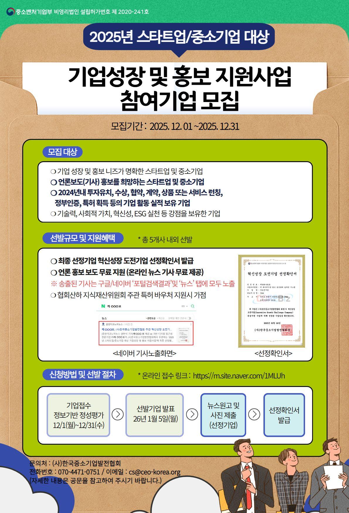 2025년 기업성장 및 홍보 지원사업 참여기업 모집 공고